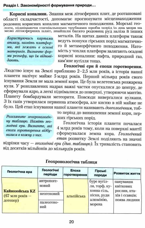 географія 7 клас підручник Кобернік Ціна (цена) 348.00грн. | придбати  купити (купить) географія 7 клас підручник Кобернік доставка по Украине, купить книгу, детские игрушки, компакт диски 7
