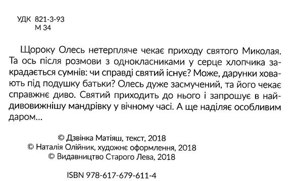 подарунок від святого миколая Ціна (цена) 210.00грн. | придбати  купити (купить) подарунок від святого миколая доставка по Украине, купить книгу, детские игрушки, компакт диски 1