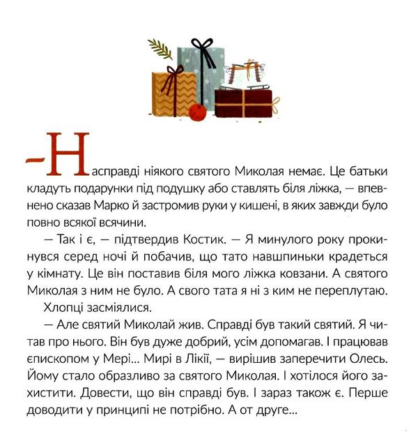 подарунок від святого миколая Ціна (цена) 209.40грн. | придбати  купити (купить) подарунок від святого миколая доставка по Украине, купить книгу, детские игрушки, компакт диски 2