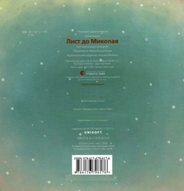 лист до миколая книга Смаль Ціна (цена) 112.20грн. | придбати  купити (купить) лист до миколая книга Смаль доставка по Украине, купить книгу, детские игрушки, компакт диски 3
