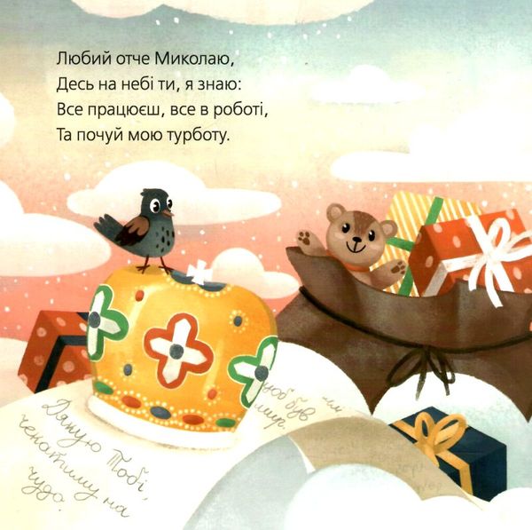 лист до миколая книга Смаль Ціна (цена) 112.20грн. | придбати  купити (купить) лист до миколая книга Смаль доставка по Украине, купить книгу, детские игрушки, компакт диски 1