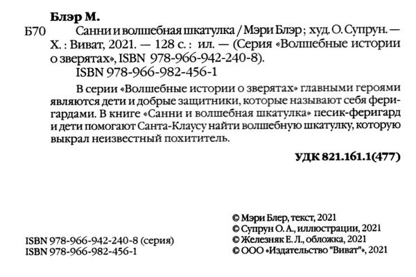 волшебные истории о зверятах санни и волшебная шкатулка книги Ціна (цена) 54.70грн. | придбати  купити (купить) волшебные истории о зверятах санни и волшебная шкатулка книги доставка по Украине, купить книгу, детские игрушки, компакт диски 2