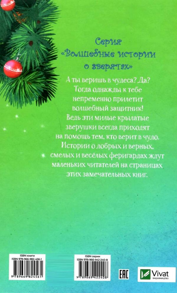 волшебные истории о зверятах санни и волшебная шкатулка книги Ціна (цена) 54.70грн. | придбати  купити (купить) волшебные истории о зверятах санни и волшебная шкатулка книги доставка по Украине, купить книгу, детские игрушки, компакт диски 7
