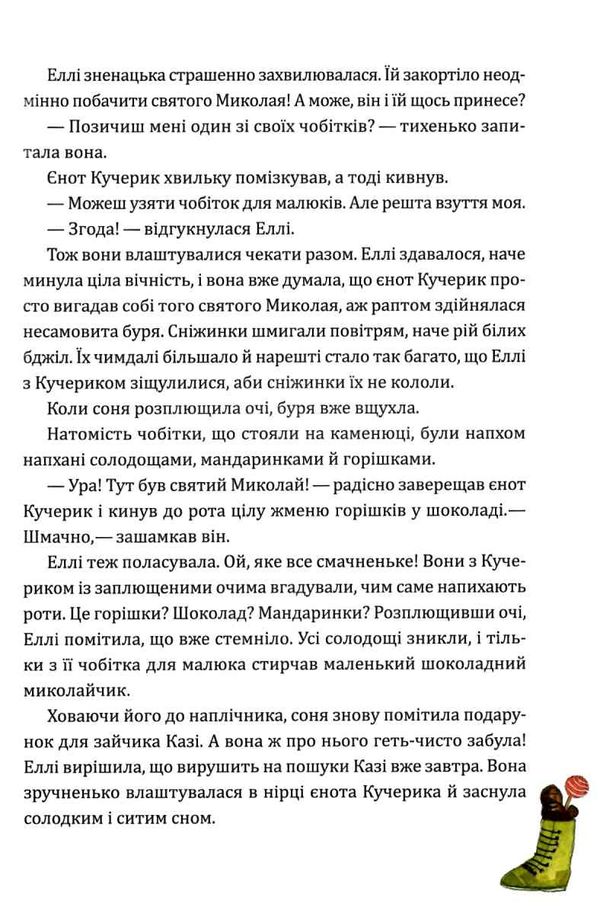 таємниця різдвяного подарунка Ціна (цена) 188.80грн. | придбати  купити (купить) таємниця різдвяного подарунка доставка по Украине, купить книгу, детские игрушки, компакт диски 6