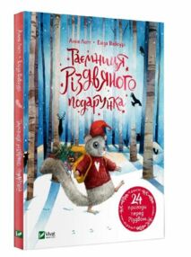 таємниця різдвяного подарунка таємниця різдвяного подарунка
