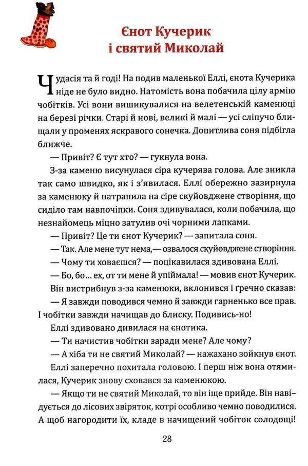 таємниця різдвяного подарунка Ціна (цена) 188.80грн. | придбати  купити (купить) таємниця різдвяного подарунка доставка по Украине, купить книгу, детские игрушки, компакт диски 5