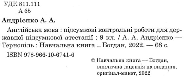 дпа 2022 9 клас англійська мова підсумкові контрольні роботи книга Ціна (цена) 35.80грн. | придбати  купити (купить) дпа 2022 9 клас англійська мова підсумкові контрольні роботи книга доставка по Украине, купить книгу, детские игрушки, компакт диски 2