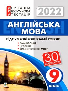 дпа 2022 9 клас англійська мова підсумкові контрольні роботи книга Ціна (цена) 35.80грн. | придбати  купити (купить) дпа 2022 9 клас англійська мова підсумкові контрольні роботи книга доставка по Украине, купить книгу, детские игрушки, компакт диски 0