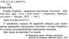 дпа 2022 9 клас історія україни збірник тестових завдань книга Ціна (цена) 35.80грн. | придбати  купити (купить) дпа 2022 9 клас історія україни збірник тестових завдань книга доставка по Украине, купить книгу, детские игрушки, компакт диски 2