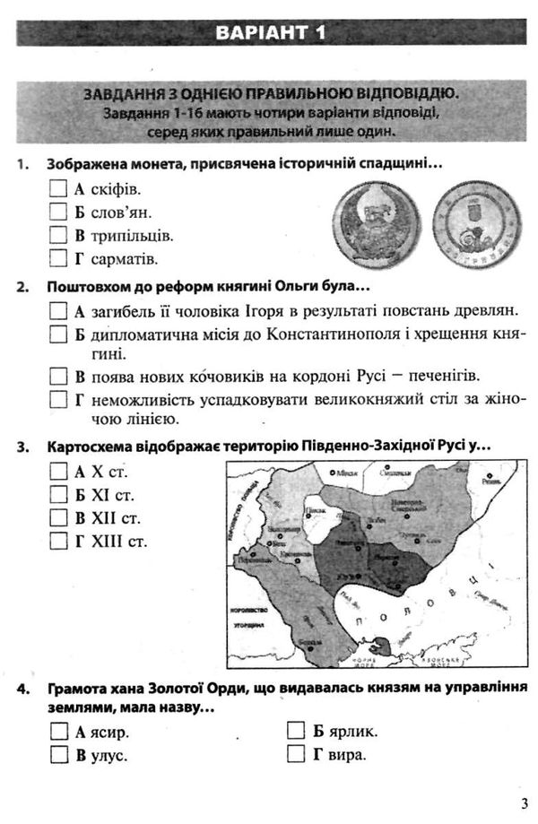 дпа 2022 9 клас історія україни збірник тестових завдань книга Ціна (цена) 35.80грн. | придбати  купити (купить) дпа 2022 9 клас історія україни збірник тестових завдань книга доставка по Украине, купить книгу, детские игрушки, компакт диски 3