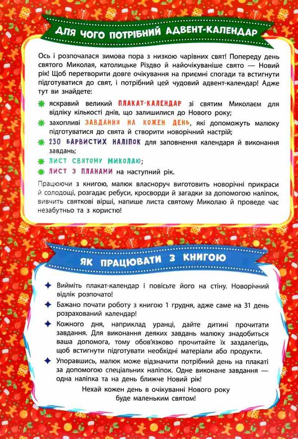 адвент календар святий миколай Смирнова Ціна (цена) 113.30грн. | придбати  купити (купить) адвент календар святий миколай Смирнова доставка по Украине, купить книгу, детские игрушки, компакт диски 2