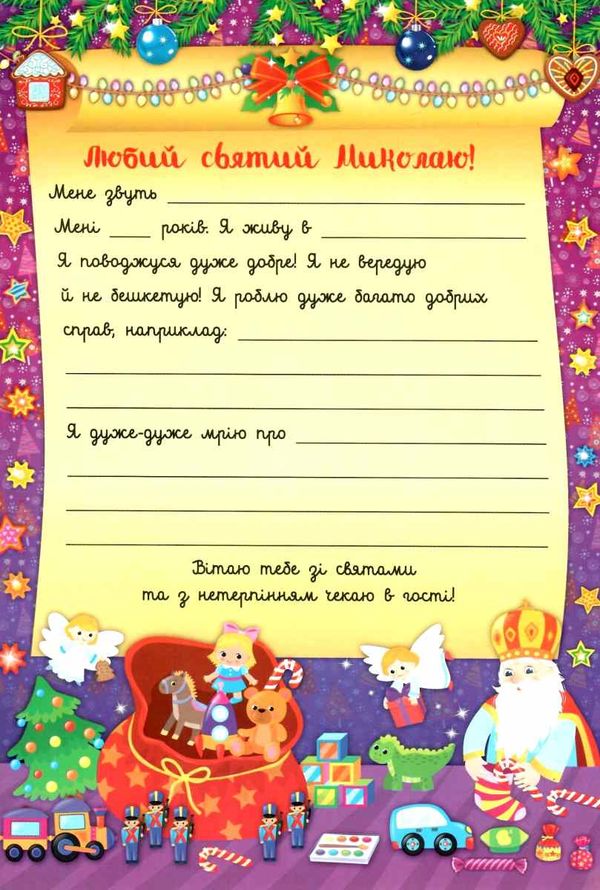 адвент календар святий миколай Смирнова Ціна (цена) 113.30грн. | придбати  купити (купить) адвент календар святий миколай Смирнова доставка по Украине, купить книгу, детские игрушки, компакт диски 4