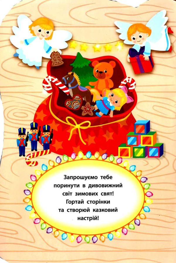 наліпки для малят чобіток з подарунками вік 1+ Ціна (цена) 58.04грн. | придбати  купити (купить) наліпки для малят чобіток з подарунками вік 1+ доставка по Украине, купить книгу, детские игрушки, компакт диски 1