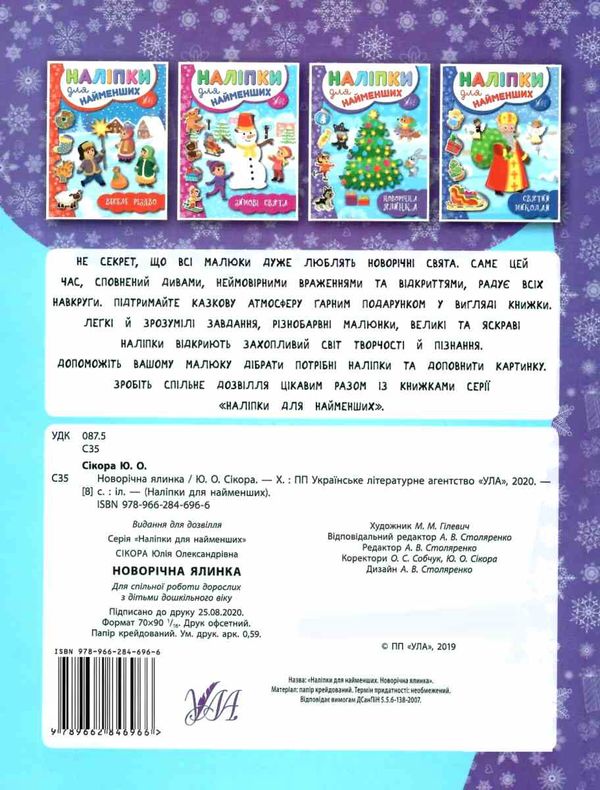 наліпки для найменших новорічна ялинка Ціна (цена) 21.50грн. | придбати  купити (купить) наліпки для найменших новорічна ялинка доставка по Украине, купить книгу, детские игрушки, компакт диски 5