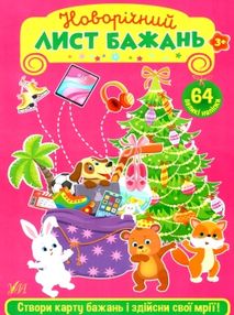 новорічний лист бажань рожевий новорічний лист бажань рожевий