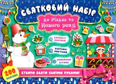 святковий набір до різдва та нового року сніговик