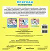 розбійниця пригоди малюшариків книга РОЗПРОДАЖ Ціна (цена) 27.30грн. | придбати  купити (купить) розбійниця пригоди малюшариків книга РОЗПРОДАЖ доставка по Украине, купить книгу, детские игрушки, компакт диски 5