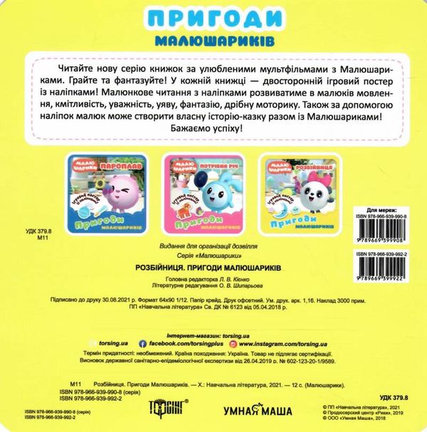 розбійниця пригоди малюшариків книга РОЗПРОДАЖ Ціна (цена) 27.30грн. | придбати  купити (купить) розбійниця пригоди малюшариків книга РОЗПРОДАЖ доставка по Украине, купить книгу, детские игрушки, компакт диски 5