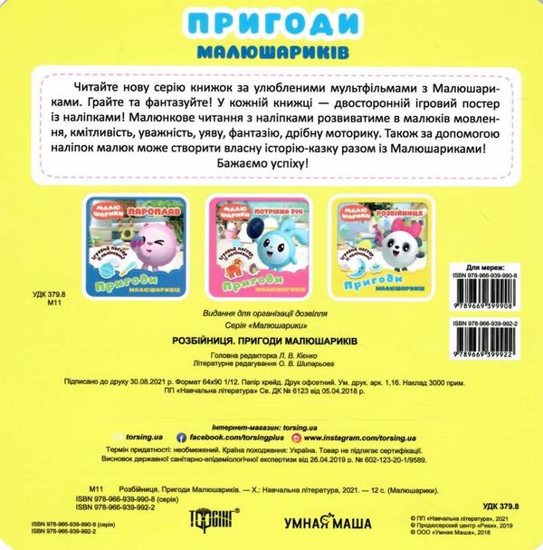 розбійниця пригоди малюшариків книга Ціна (цена) 28.10грн. | придбати  купити (купить) розбійниця пригоди малюшариків книга доставка по Украине, купить книгу, детские игрушки, компакт диски 5