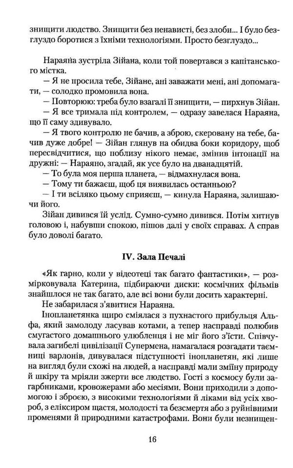 уцінка дев'ятко за день до завтра. роман антиутопія загнуті куточки,вітрина Ціна (цена) 85.50грн. | придбати  купити (купить) уцінка дев'ятко за день до завтра. роман антиутопія загнуті куточки,вітрина доставка по Украине, купить книгу, детские игрушки, компакт диски 4