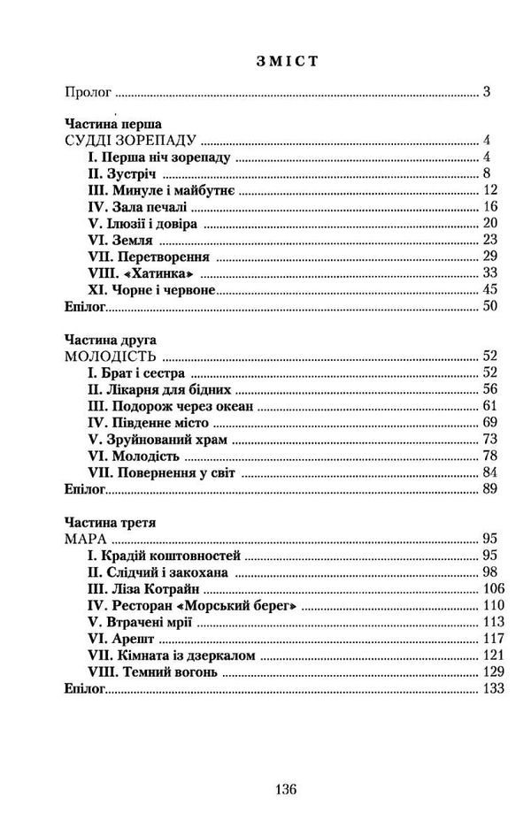 уцінка дев'ятко за день до завтра. роман антиутопія загнуті куточки,вітрина Ціна (цена) 80.50грн. | придбати  купити (купить) уцінка дев'ятко за день до завтра. роман антиутопія загнуті куточки,вітрина доставка по Украине, купить книгу, детские игрушки, компакт диски 3