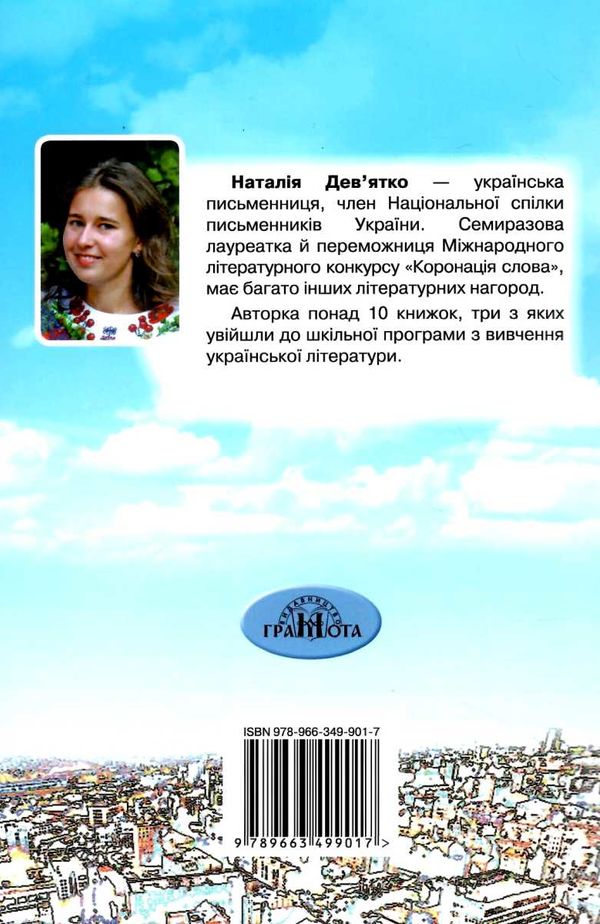 уцінка дев'ятко за день до завтра. роман антиутопія загнуті куточки,вітрина Ціна (цена) 80.50грн. | придбати  купити (купить) уцінка дев'ятко за день до завтра. роман антиутопія загнуті куточки,вітрина доставка по Украине, купить книгу, детские игрушки, компакт диски 6