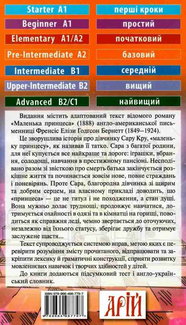 маленька принцеса читаємо англійською рівень рre-intermediate Ціна (цена) 90.10грн. | придбати  купити (купить) маленька принцеса читаємо англійською рівень рre-intermediate доставка по Украине, купить книгу, детские игрушки, компакт диски 6