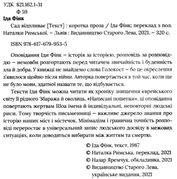 сад відпливає Ціна (цена) 138.90грн. | придбати  купити (купить) сад відпливає доставка по Украине, купить книгу, детские игрушки, компакт диски 1