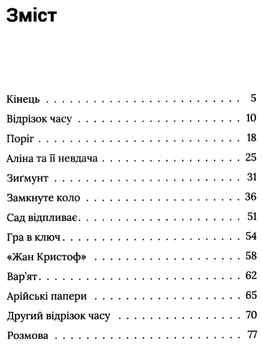 сад відпливає Ціна (цена) 129.90грн. | придбати  купити (купить) сад відпливає доставка по Украине, купить книгу, детские игрушки, компакт диски 3