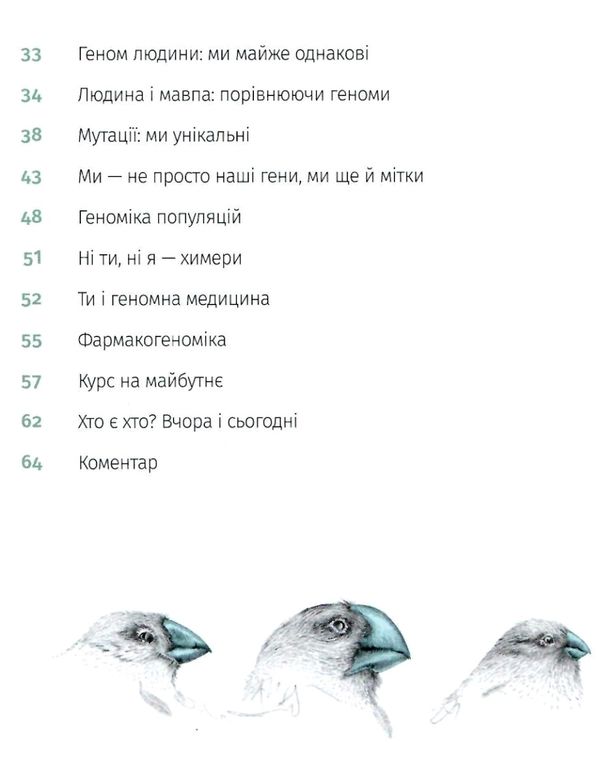 однакові чи різні геноміка Ціна (цена) 77.20грн. | придбати  купити (купить) однакові чи різні геноміка доставка по Украине, купить книгу, детские игрушки, компакт диски 3