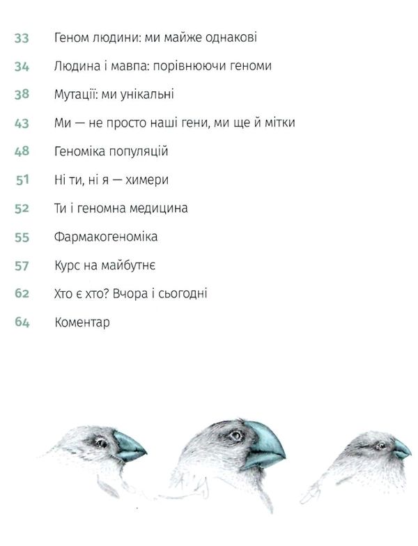 однакові чи різні геноміка Ціна (цена) 72.20грн. | придбати  купити (купить) однакові чи різні геноміка доставка по Украине, купить книгу, детские игрушки, компакт диски 4