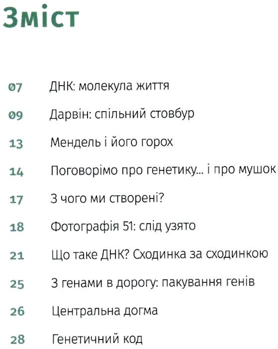 однакові чи різні геноміка Ціна (цена) 77.20грн. | придбати  купити (купить) однакові чи різні геноміка доставка по Украине, купить книгу, детские игрушки, компакт диски 2