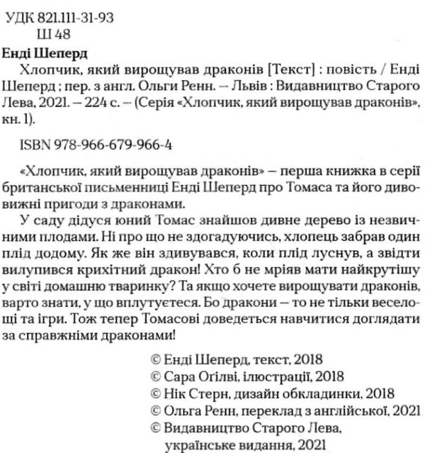 хлопчик який вирощував драконів  шепард Ціна (цена) 186.00грн. | придбати  купити (купить) хлопчик який вирощував драконів  шепард доставка по Украине, купить книгу, детские игрушки, компакт диски 2