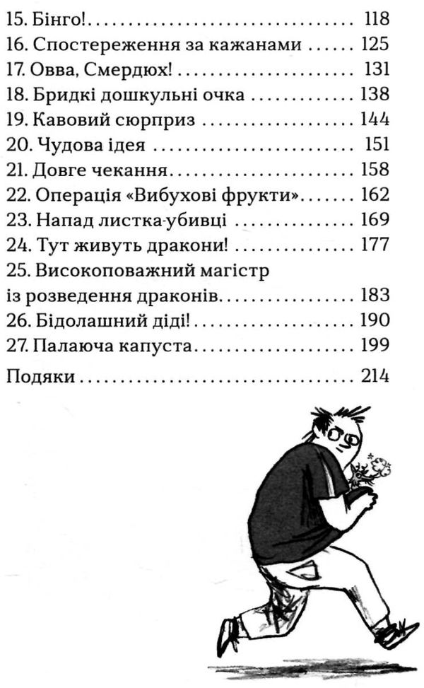 хлопчик який вирощував драконів  шепард Ціна (цена) 186.00грн. | придбати  купити (купить) хлопчик який вирощував драконів  шепард доставка по Украине, купить книгу, детские игрушки, компакт диски 4