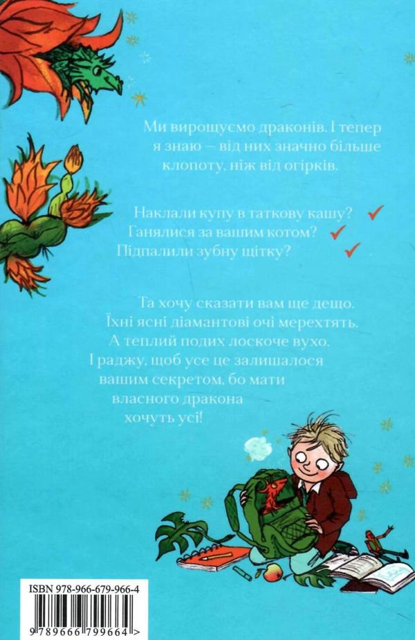 хлопчик який вирощував драконів  шепард Ціна (цена) 186.00грн. | придбати  купити (купить) хлопчик який вирощував драконів  шепард доставка по Украине, купить книгу, детские игрушки, компакт диски 7