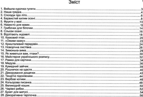 творчі долоньки 6-й рік життя альбом - посібник РОЗПРОДАЖ Ціна (цена) 69.60грн. | придбати  купити (купить) творчі долоньки 6-й рік життя альбом - посібник РОЗПРОДАЖ доставка по Украине, купить книгу, детские игрушки, компакт диски 2