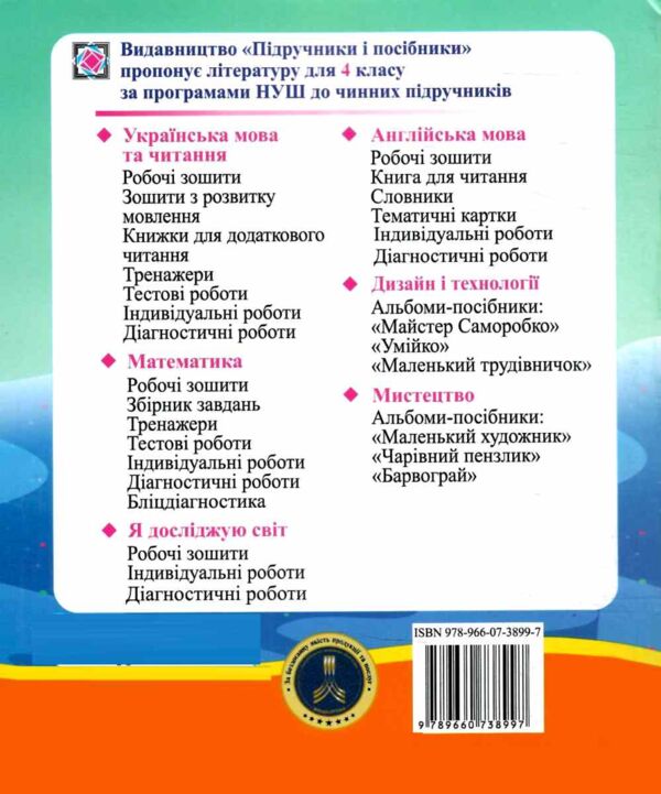 я досліджую світ 4 клас діагностичні роботи до підручника жаркова Ціна (цена) 37.10грн. | придбати  купити (купить) я досліджую світ 4 клас діагностичні роботи до підручника жаркова доставка по Украине, купить книгу, детские игрушки, компакт диски 4