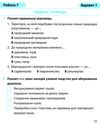 я досліджую світ 4 клас діагностичні роботи до підручника жаркова купити  ціна піп Ціна (цена) 28.00грн. | придбати  купити (купить) я досліджую світ 4 клас діагностичні роботи до підручника жаркова купити  ціна піп доставка по Украине, купить книгу, детские игрушки, компакт диски 3