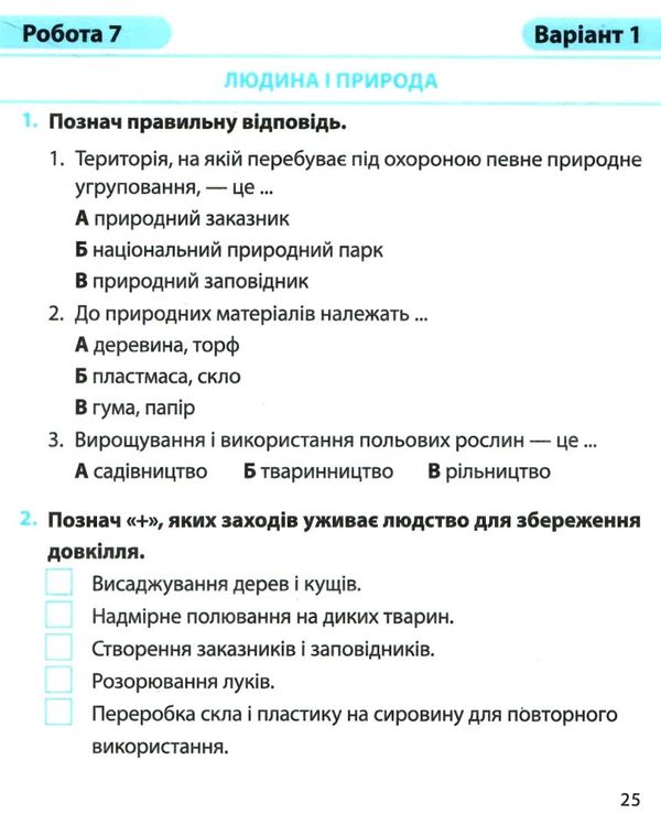 я досліджую світ 4 клас діагностичні роботи до підручника жаркова купити  ціна піп Ціна (цена) 28.00грн. | придбати  купити (купить) я досліджую світ 4 клас діагностичні роботи до підручника жаркова купити  ціна піп доставка по Украине, купить книгу, детские игрушки, компакт диски 3