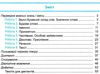 українська мова 4 клас діагностичні роботи до підручника кравцова Ціна (цена) 40.00грн. | придбати  купити (купить) українська мова 4 клас діагностичні роботи до підручника кравцова доставка по Украине, купить книгу, детские игрушки, компакт диски 3