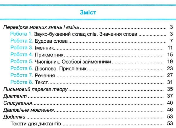 українська мова 4 клас діагностичні роботи до підручника кравцова Ціна (цена) 40.00грн. | придбати  купити (купить) українська мова 4 клас діагностичні роботи до підручника кравцова доставка по Украине, купить книгу, детские игрушки, компакт диски 3