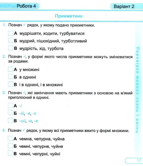 українська мова 4 клас діагностичні роботи до підручника кравцова Ціна (цена) 40.00грн. | придбати  купити (купить) українська мова 4 клас діагностичні роботи до підручника кравцова доставка по Украине, купить книгу, детские игрушки, компакт диски 4