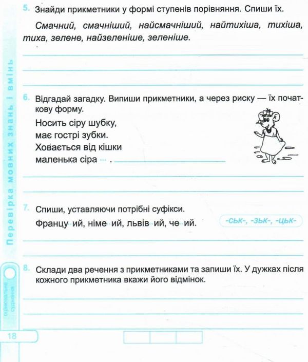 українська мова 4 клас діагностичні роботи до підручника кравцова Ціна (цена) 40.00грн. | придбати  купити (купить) українська мова 4 клас діагностичні роботи до підручника кравцова доставка по Украине, купить книгу, детские игрушки, компакт диски 5