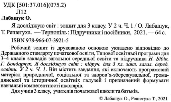 я досліджую світ 3 клас робочий зошит до підручника бібік частина 1 НУШ Ціна (цена) 48.00грн. | придбати  купити (купить) я досліджую світ 3 клас робочий зошит до підручника бібік частина 1 НУШ доставка по Украине, купить книгу, детские игрушки, компакт диски 2