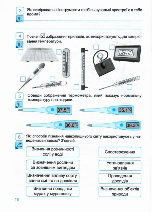 я досліджую світ 3 клас робочий зошит до підручника бібік частина 1 НУШ Ціна (цена) 68.00грн. | придбати  купити (купить) я досліджую світ 3 клас робочий зошит до підручника бібік частина 1 НУШ доставка по Украине, купить книгу, детские игрушки, компакт диски 4