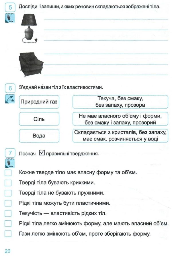 я досліджую світ 3 клас робочий зошит до підручника бібік частина 1 НУШ Ціна (цена) 48.00грн. | придбати  купити (купить) я досліджую світ 3 клас робочий зошит до підручника бібік частина 1 НУШ доставка по Украине, купить книгу, детские игрушки, компакт диски 4