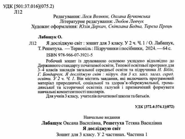я досліджую світ 3 клас робочий зошит до підручника бібік частина 1 НУШ Ціна (цена) 56.00грн. | придбати  купити (купить) я досліджую світ 3 клас робочий зошит до підручника бібік частина 1 НУШ доставка по Украине, купить книгу, детские игрушки, компакт диски 1
