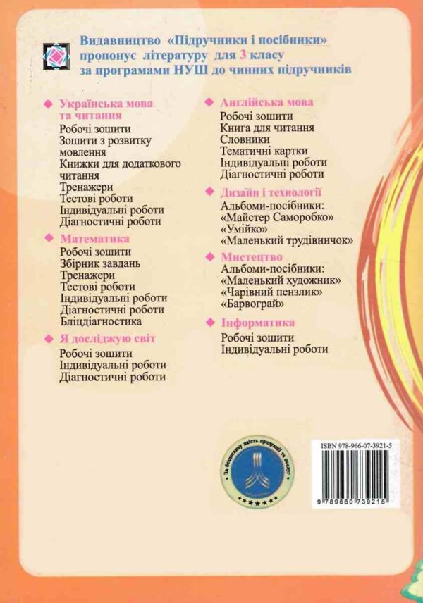 я досліджую світ 3 клас робочий зошит до підручника бібік частина 1 НУШ Ціна (цена) 56.00грн. | придбати  купити (купить) я досліджую світ 3 клас робочий зошит до підручника бібік частина 1 НУШ доставка по Украине, купить книгу, детские игрушки, компакт диски 4