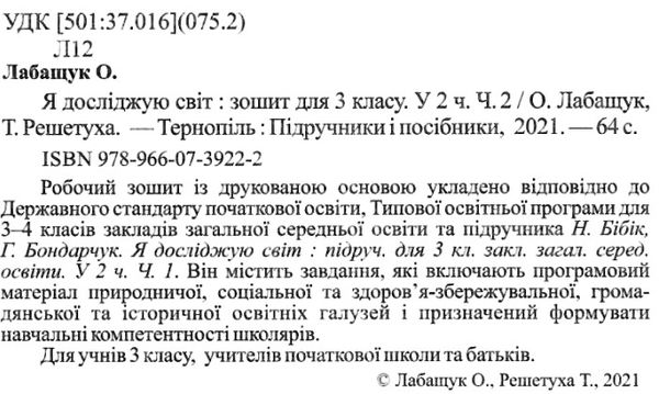 я досліджую світ 3 клас робочий зошит до підручника бібік частина 2 НУШ Ціна (цена) 48.00грн. | придбати  купити (купить) я досліджую світ 3 клас робочий зошит до підручника бібік частина 2 НУШ доставка по Украине, купить книгу, детские игрушки, компакт диски 2