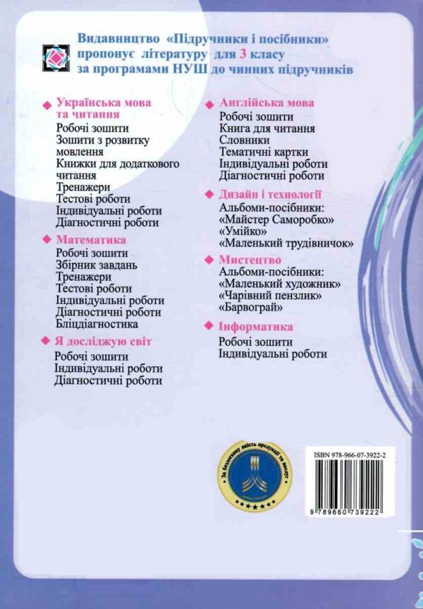 я досліджую світ 3 клас робочий зошит до підручника бібік частина 2 НУШ Ціна (цена) 56.00грн. | придбати  купити (купить) я досліджую світ 3 клас робочий зошит до підручника бібік частина 2 НУШ доставка по Украине, купить книгу, детские игрушки, компакт диски 5